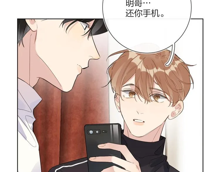 第47话 星星吻 第90页