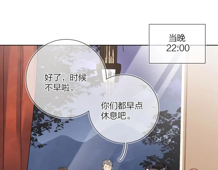 第48话 此刻抓住你 第6页