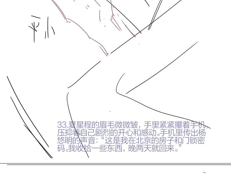 第48话 此刻抓住你 第96页