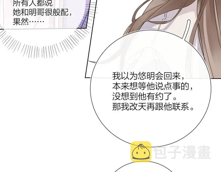 第51话 说谎 第75页