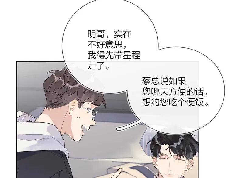 第50话 情路坎坷 第89页