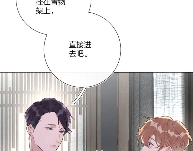 第49话 心里全是他 第36页