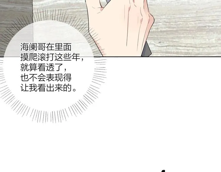 第49话 心里全是他 第45页