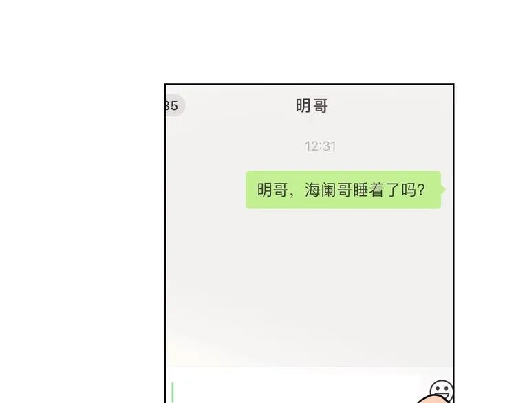 第49话 心里全是他 第75页