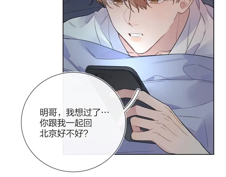第49话 心里全是他 第84页
