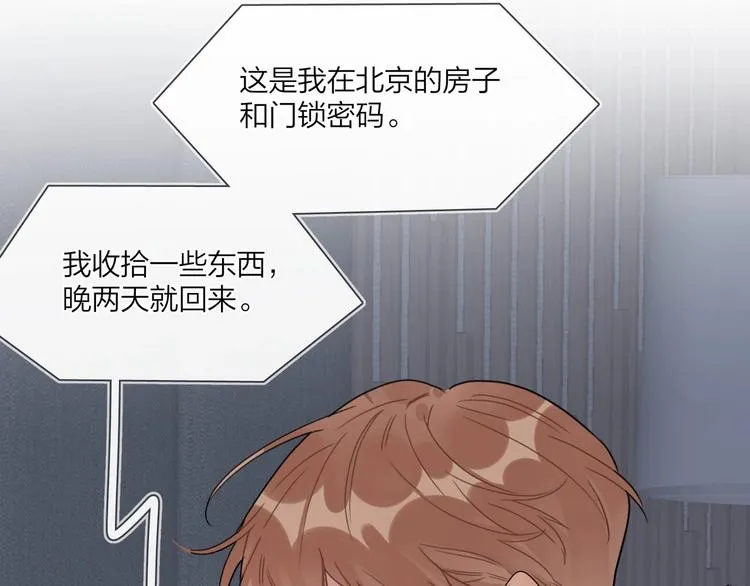 第49话 心里全是他 第92页