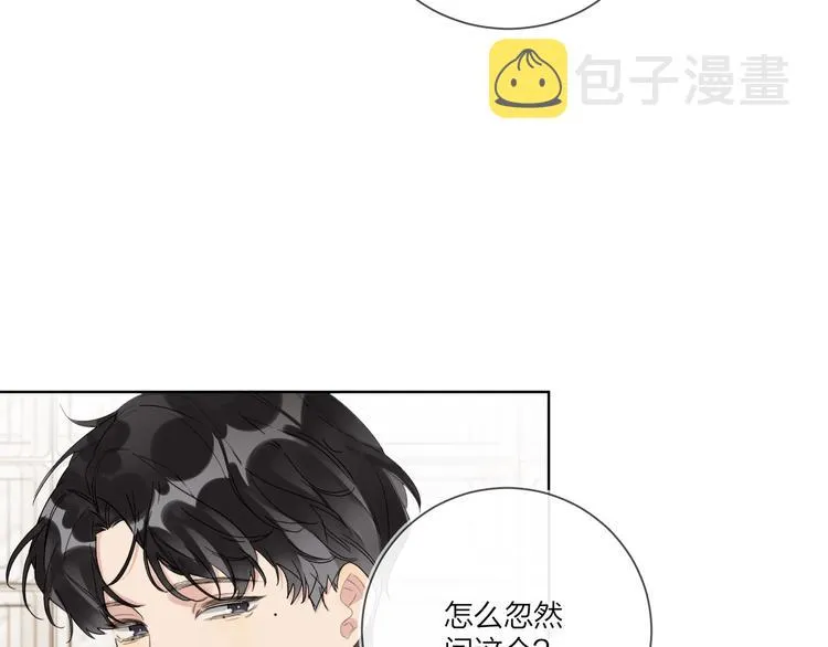 第52话 瞒不了他 第14页