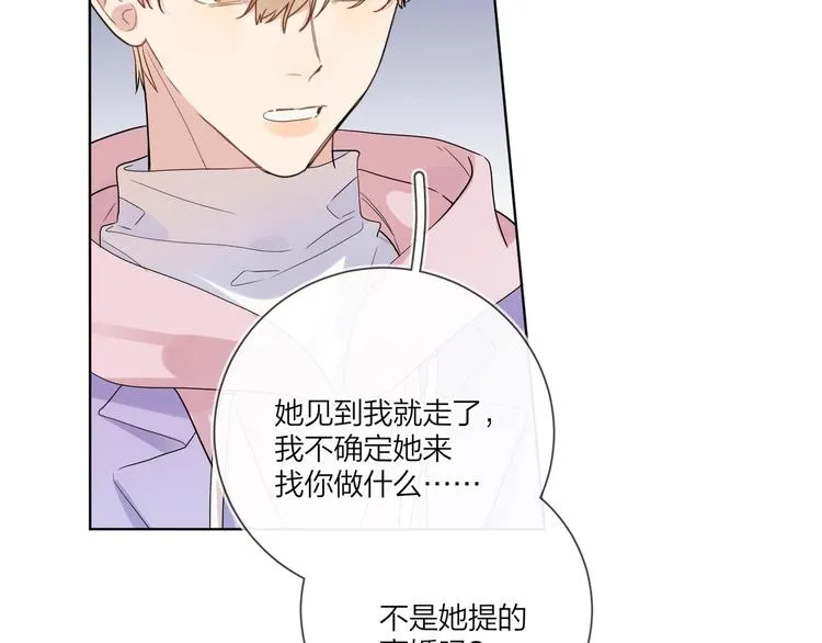 第52话 瞒不了他 第48页