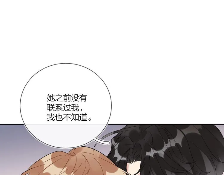 第52话 瞒不了他 第50页