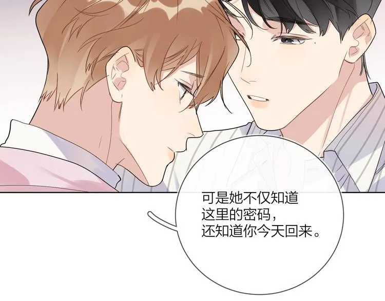 第52话 瞒不了他 第51页