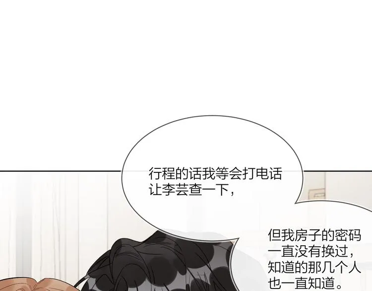 第52话 瞒不了他 第52页