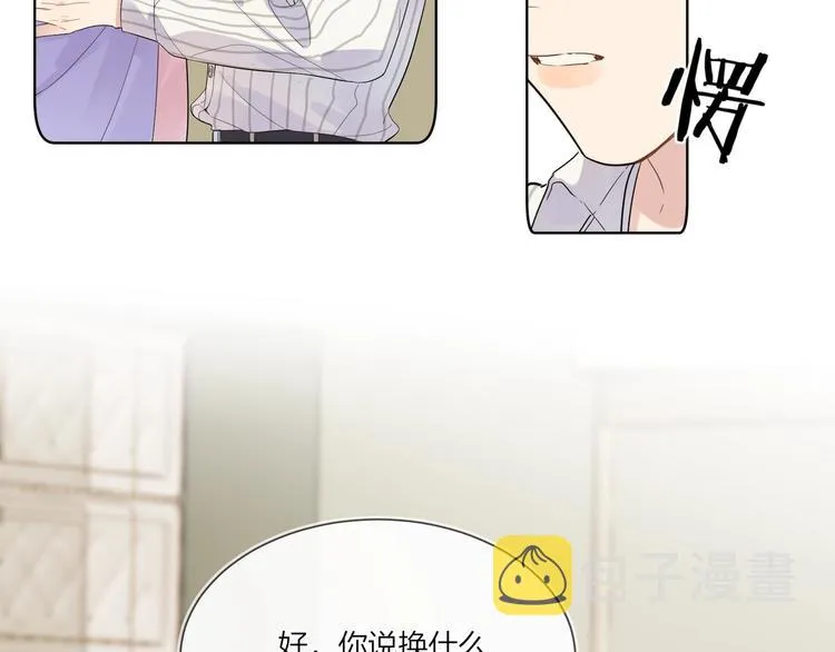 第52话 瞒不了他 第56页
