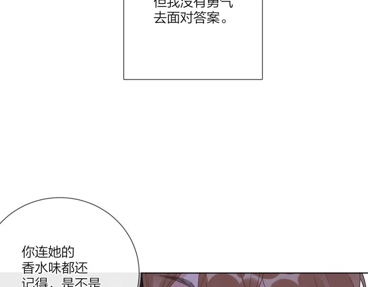 第52话 瞒不了他 第64页