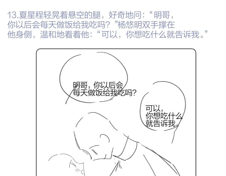第52话 瞒不了他 第113页