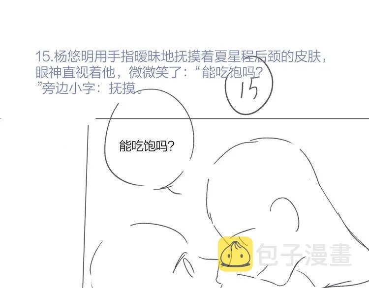 第52话 瞒不了他 第118页