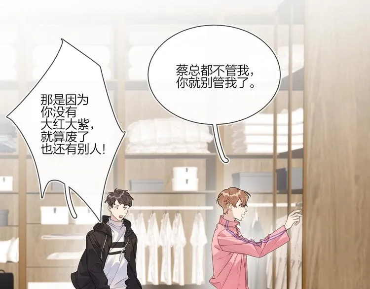 第53话 想要吃…… 第91页