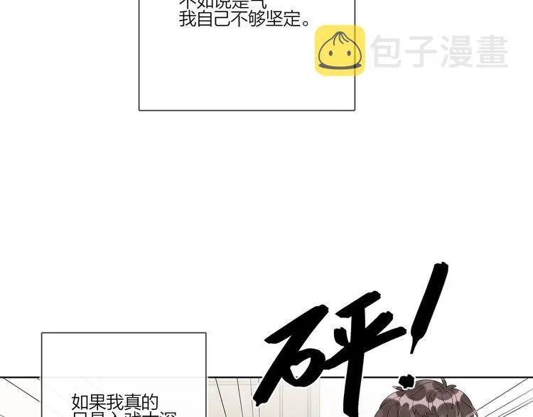 第53话 想要吃…… 第117页