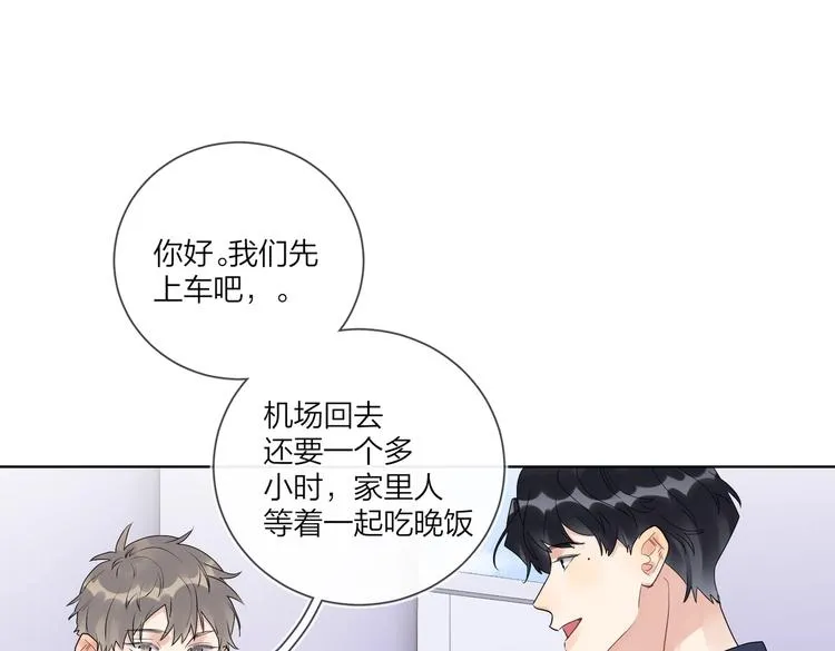 第57话 见家长 第11页