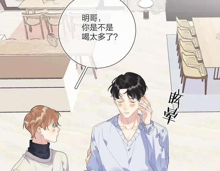 第58话 酒精的催化 第6页