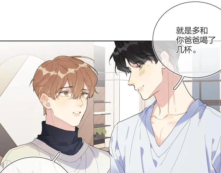 第58话 酒精的催化 第8页