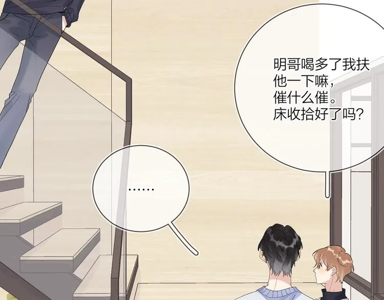 第58话 酒精的催化 第16页