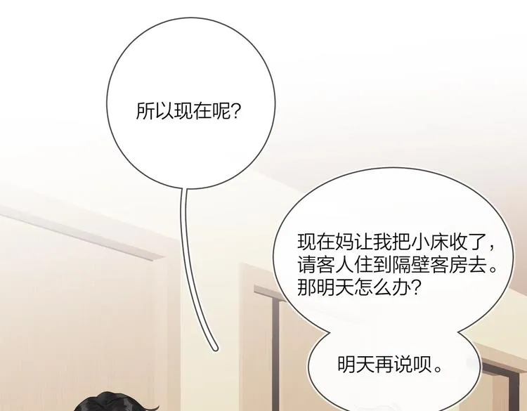 第58话 酒精的催化 第26页