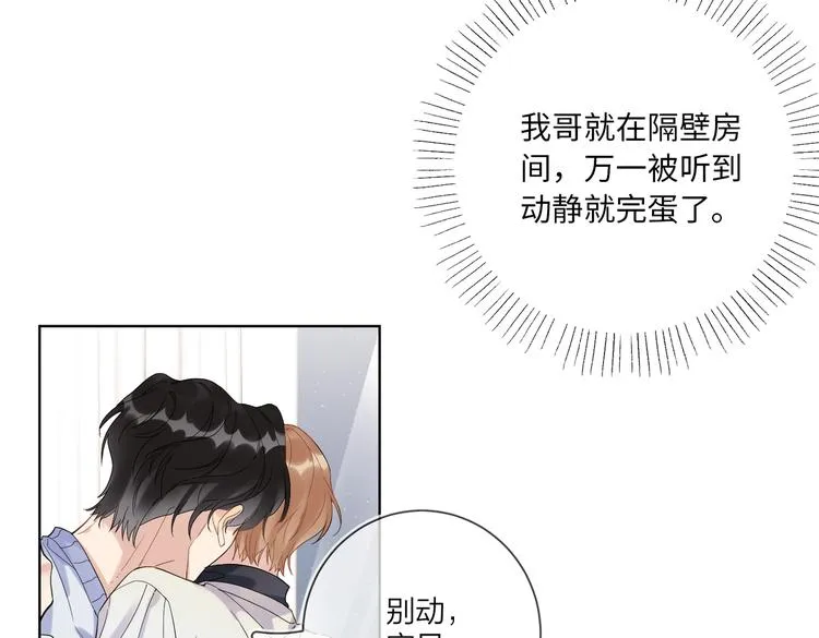 第58话 酒精的催化 第80页