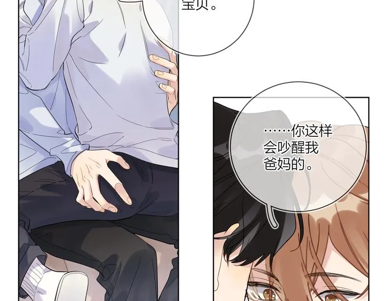 第58话 酒精的催化 第81页