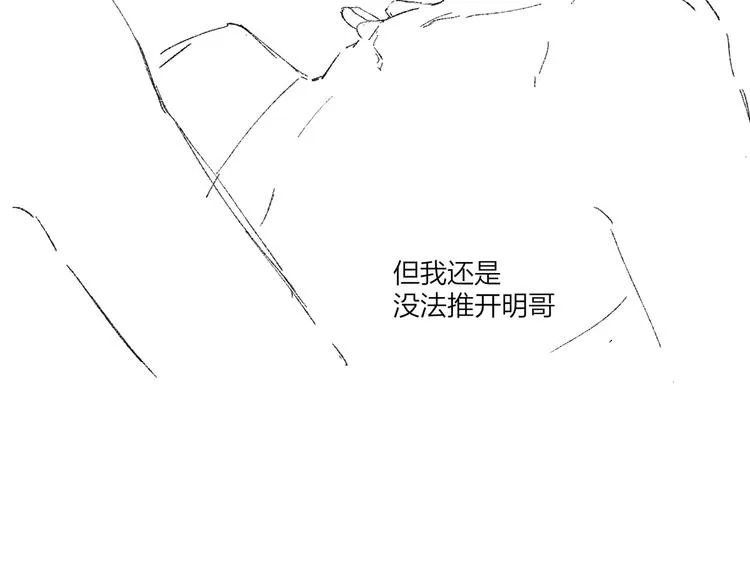 第58话 酒精的催化 第104页