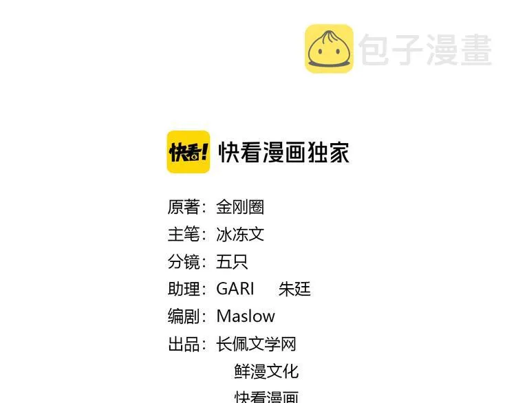 第59话 不忍推开 第3页