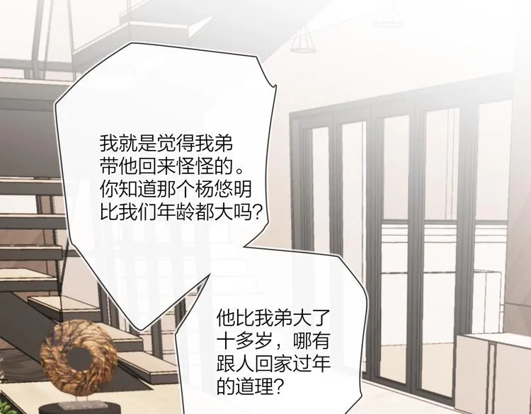 第59话 不忍推开 第80页