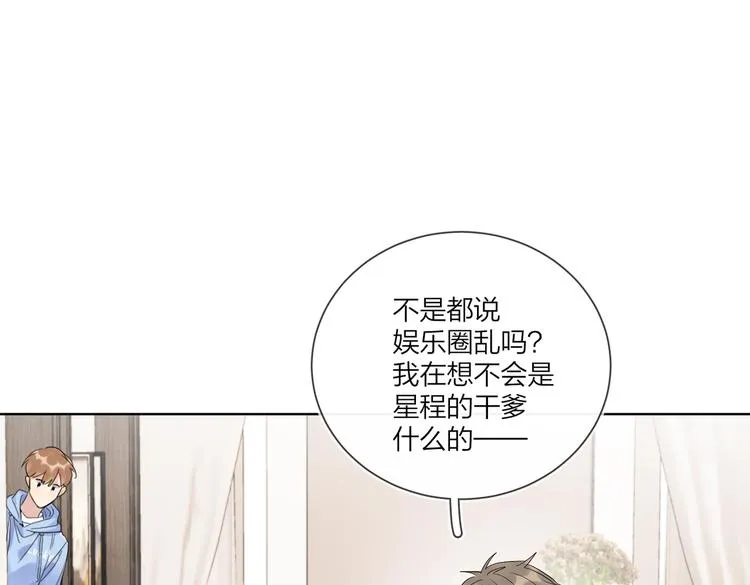 第59话 不忍推开 第84页