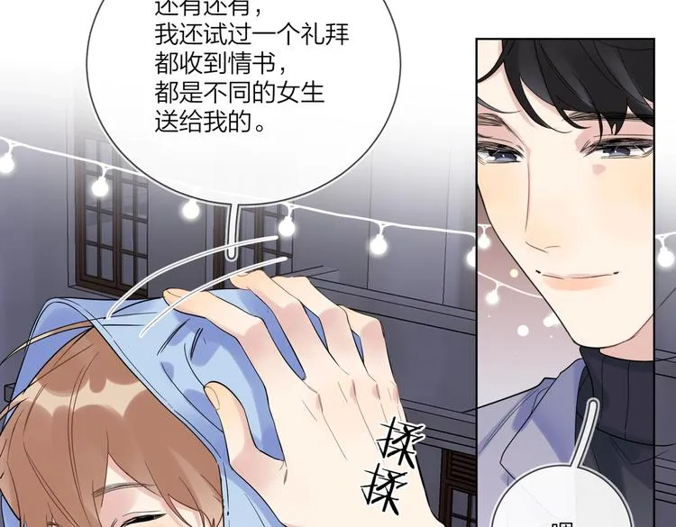 第61话 喜欢上你 第33页