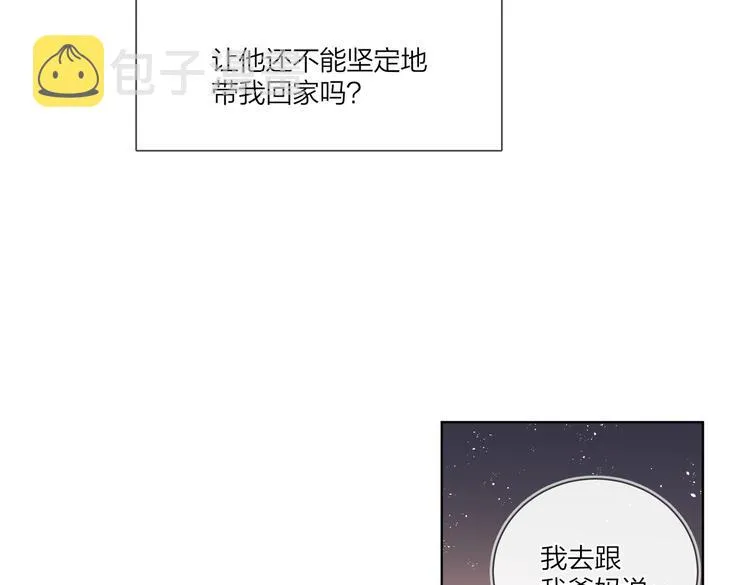 第61话 喜欢上你 第83页
