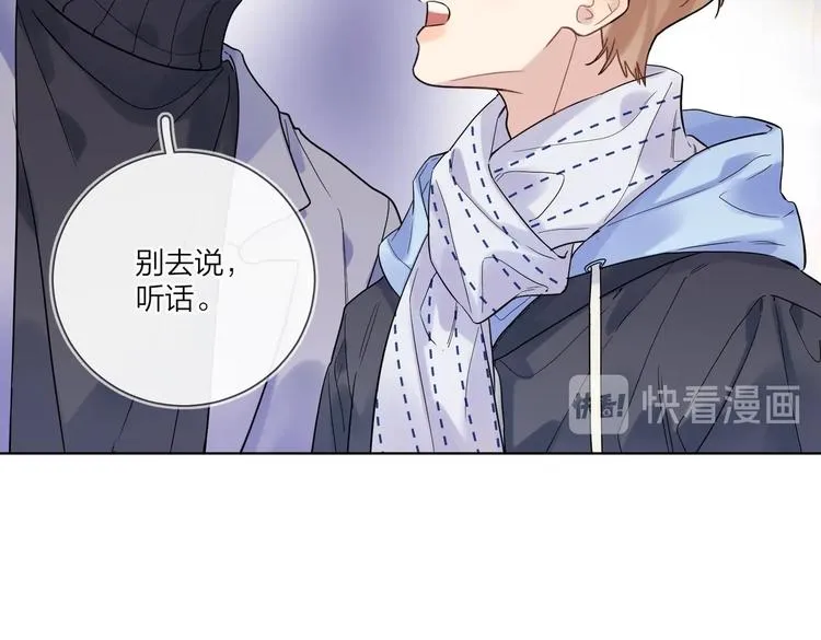 第61话 喜欢上你 第88页
