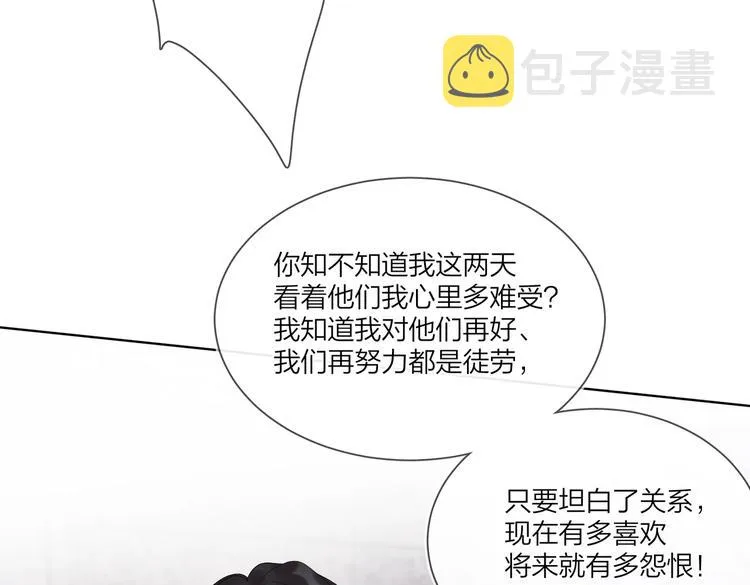 第61话 喜欢上你 第90页