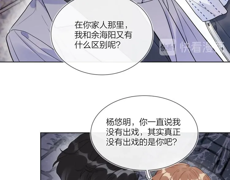 第61话 喜欢上你 第99页