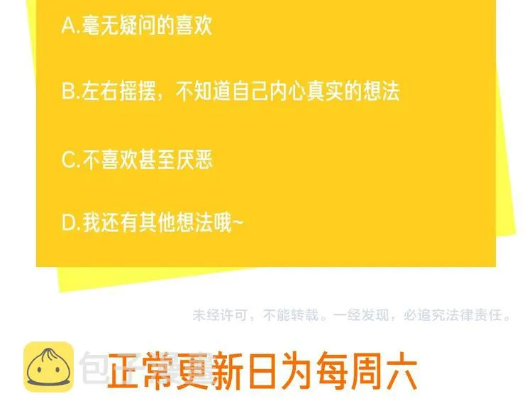 第61话 喜欢上你 第118页