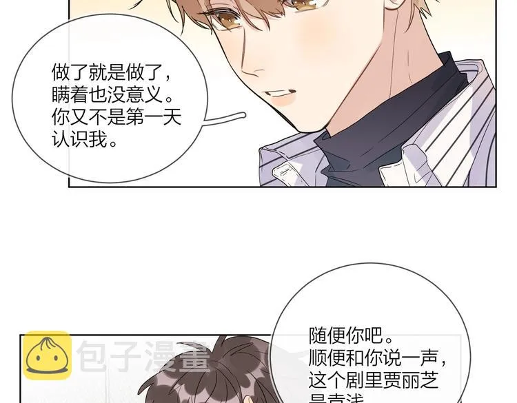 第64话 酒桌上的试探 第12页