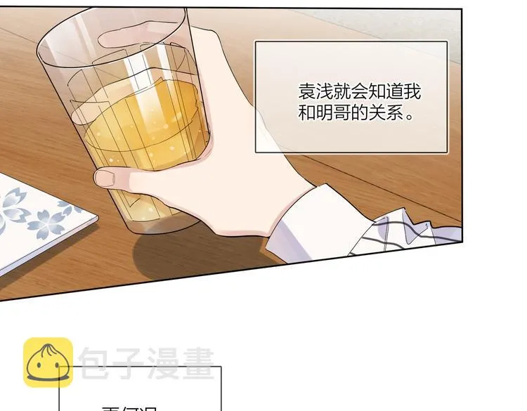 第64话 酒桌上的试探 第75页