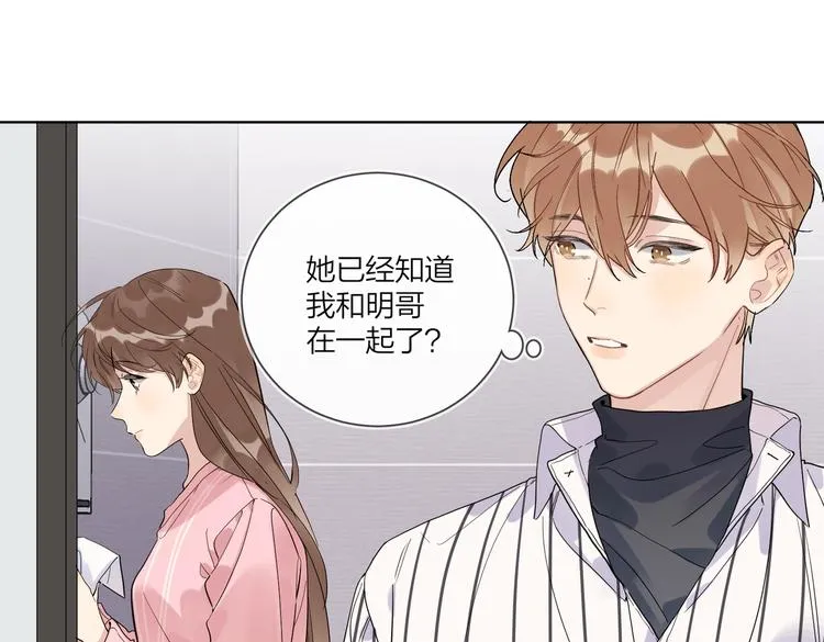 第65话 初试女装 第5页