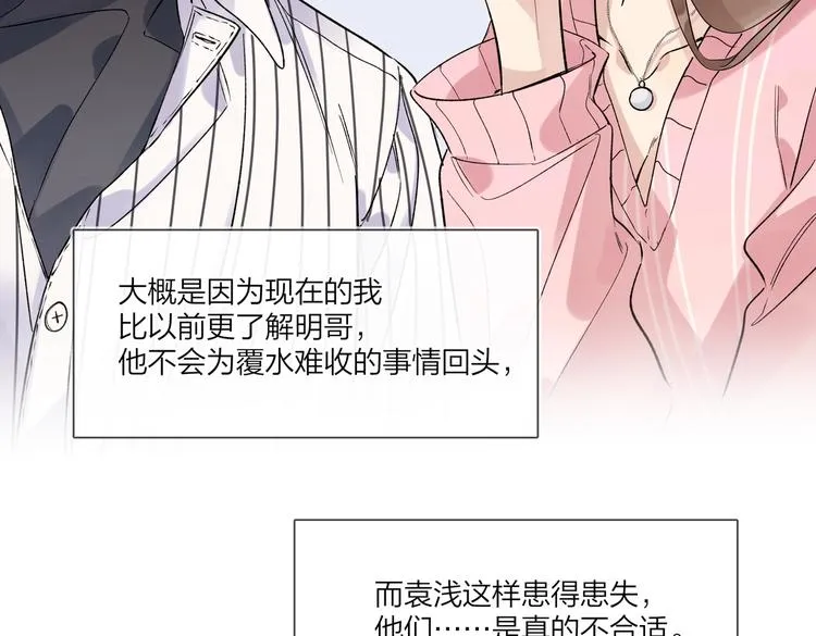 第65话 初试女装 第38页