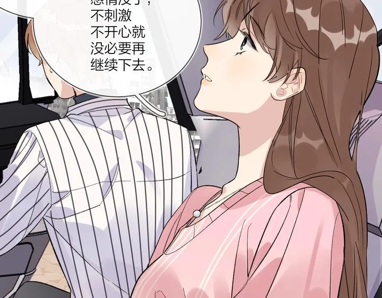 第65话 初试女装 第44页