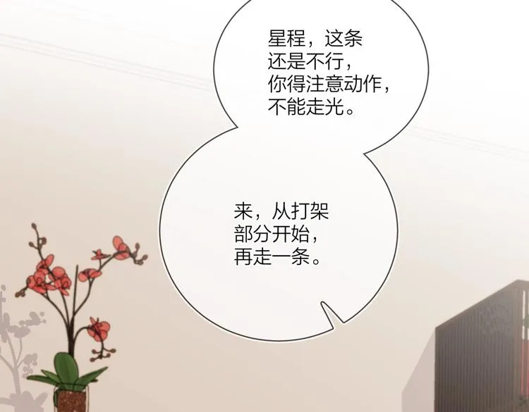 第66话 “亲密”对戏 第46页