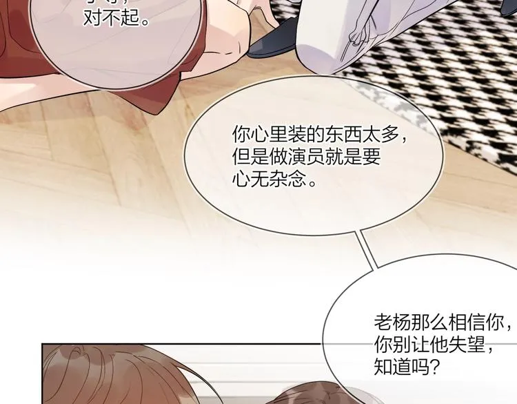 第66话 “亲密”对戏 第68页