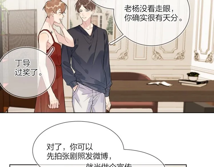 第66话 “亲密”对戏 第81页