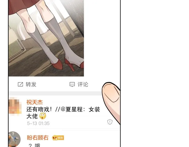 第66话 “亲密”对戏 第93页