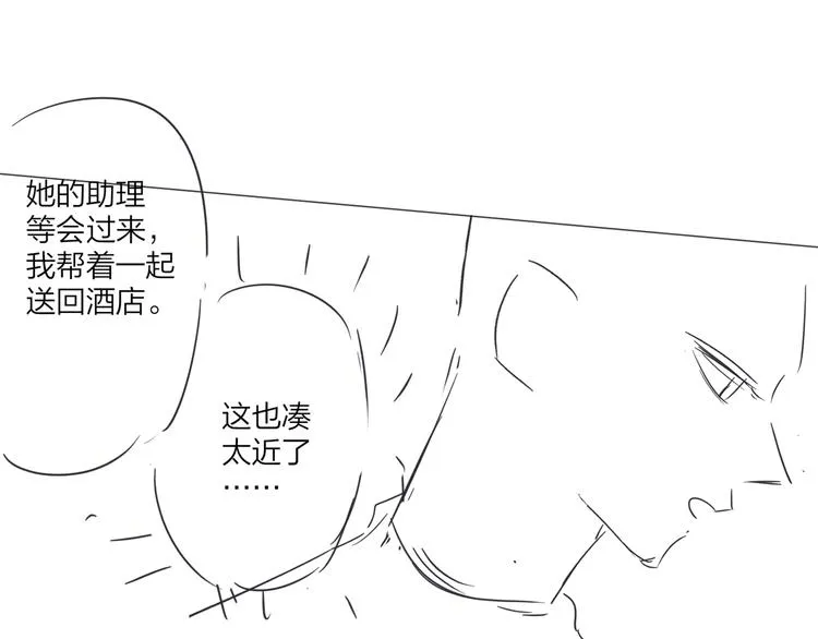 第66话 “亲密”对戏 第99页