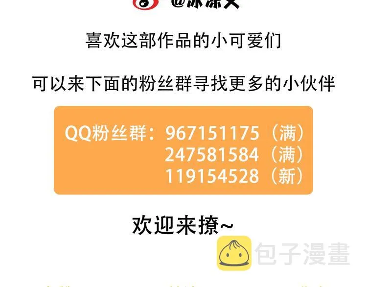 第66话 “亲密”对戏 第106页