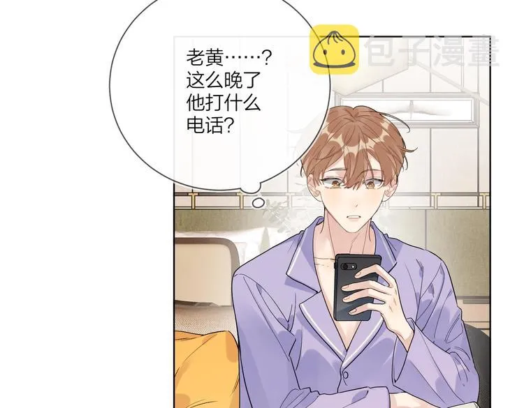 第67话 你很吸引人 第9页